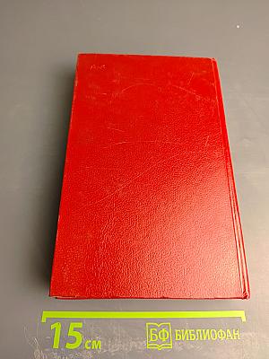 Кристин, дочь Лавранса. Роман в трех книгах и двух томах. Том II