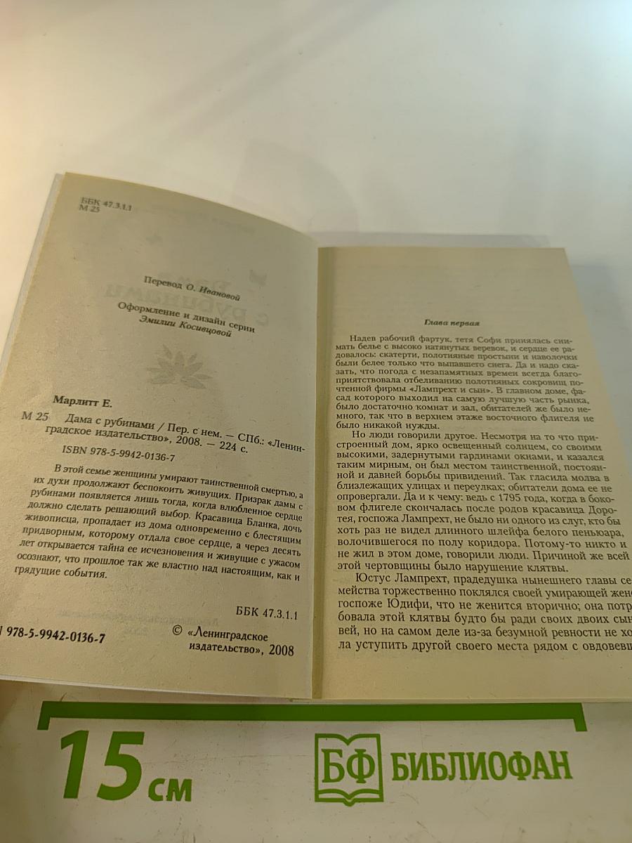 Дама с рубинами