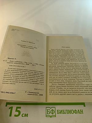 Дама с рубинами