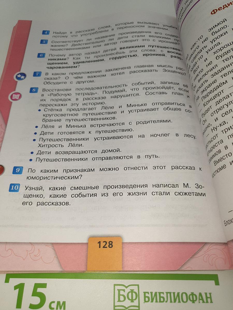 Литературное чтение. 3 класс. В двух частях. Часть 2