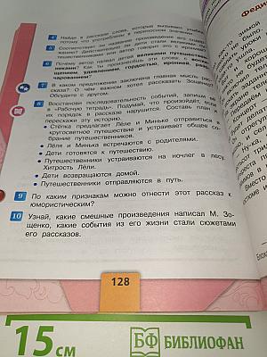 Литературное чтение. 3 класс. В двух частях. Часть 2