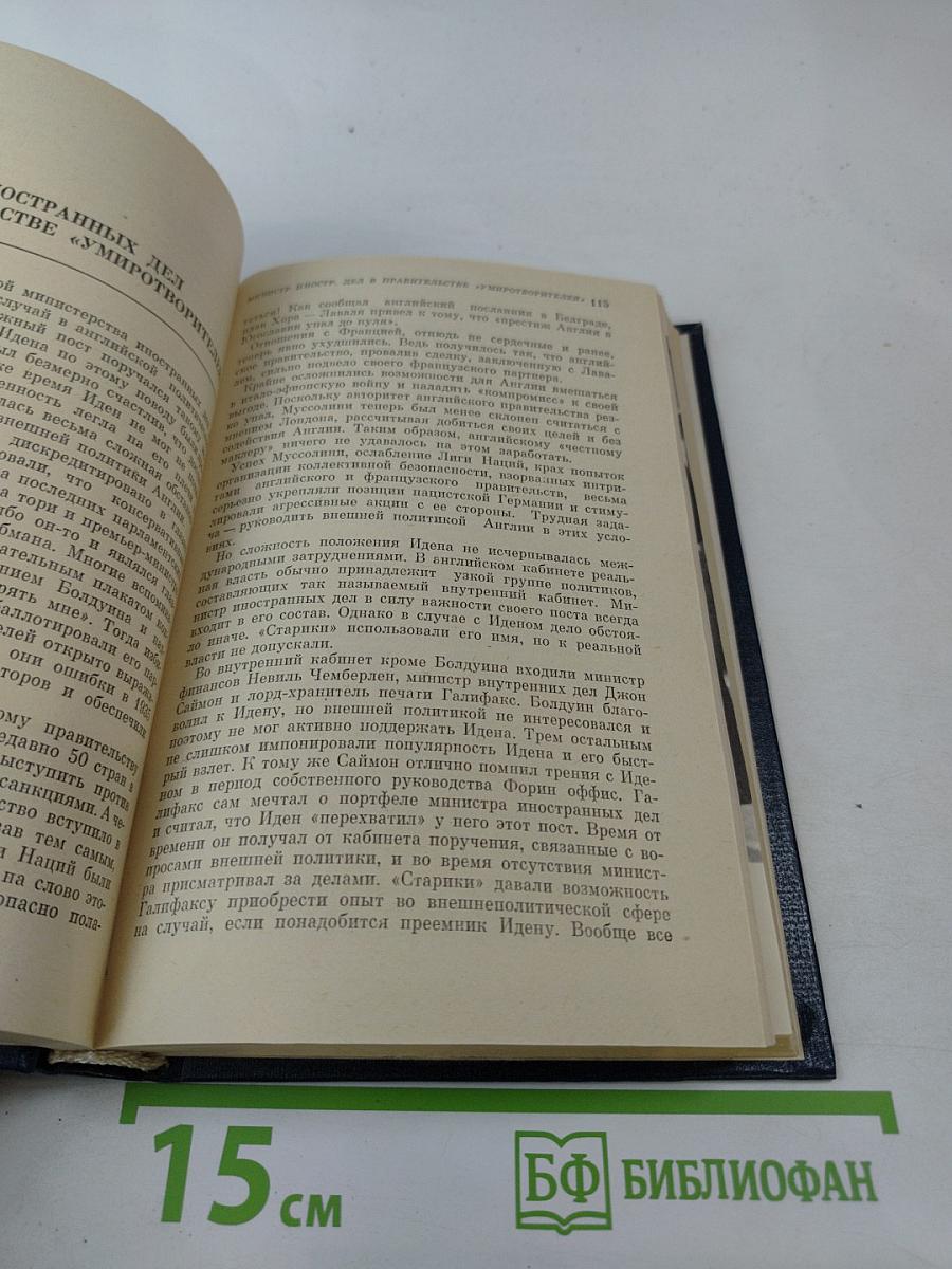 Антони Иден