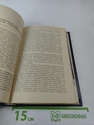 Антони Иден