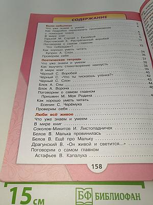 Литературное чтение. 3 класс. В двух частях. Часть 2