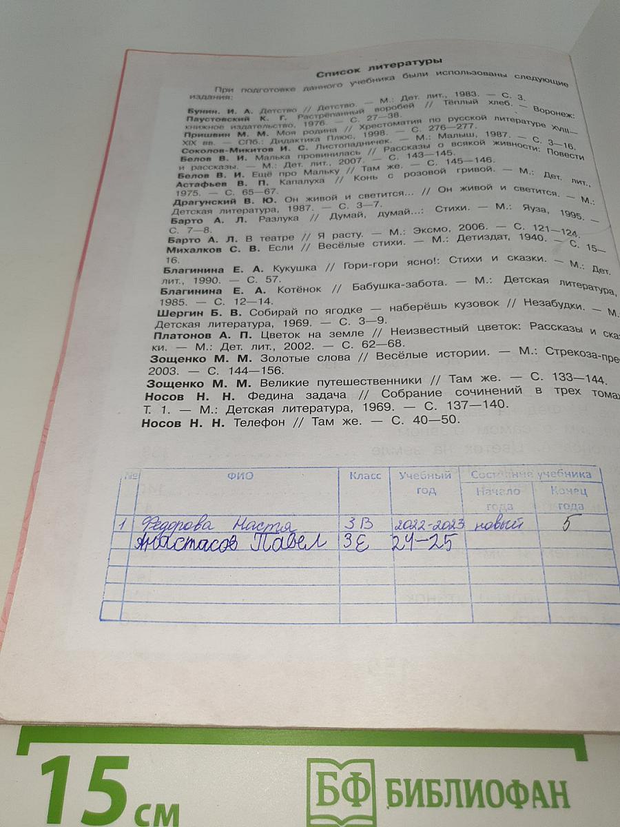 Литературное чтение. 3 класс. В двух частях. Часть 2