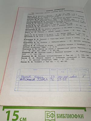 Литературное чтение. 3 класс. В двух частях. Часть 2