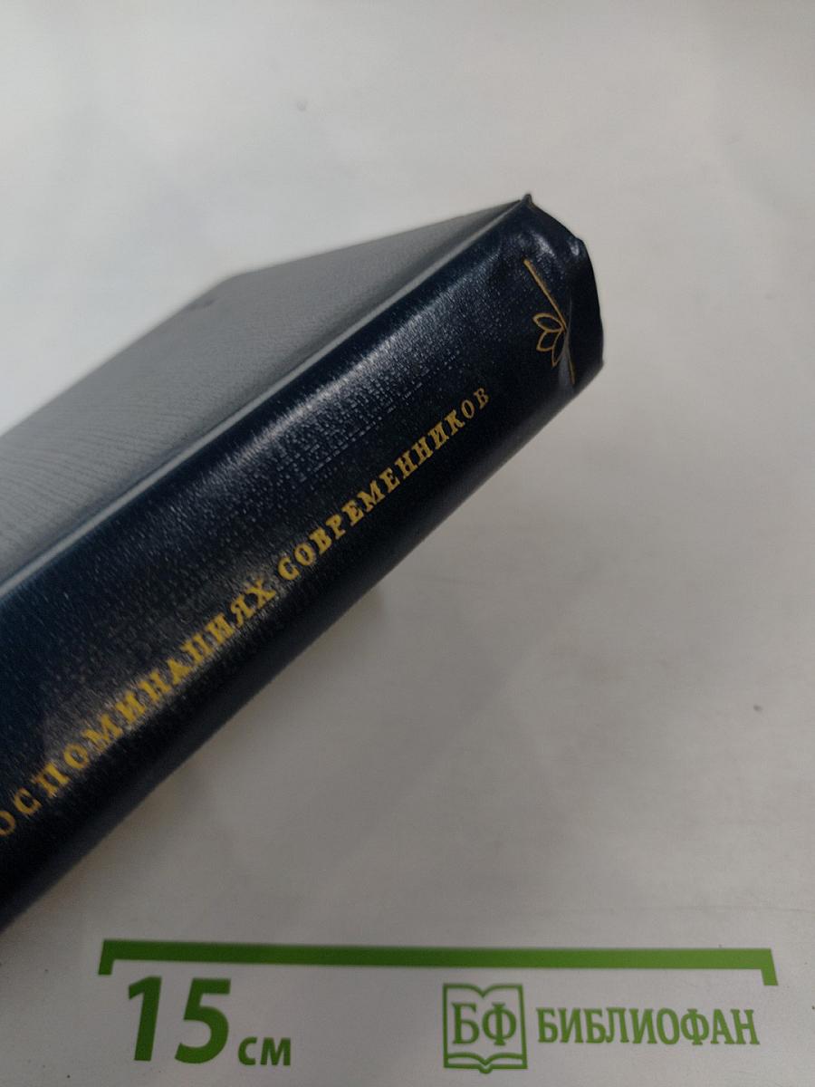 Карел Чапек в воспоминаниях современников