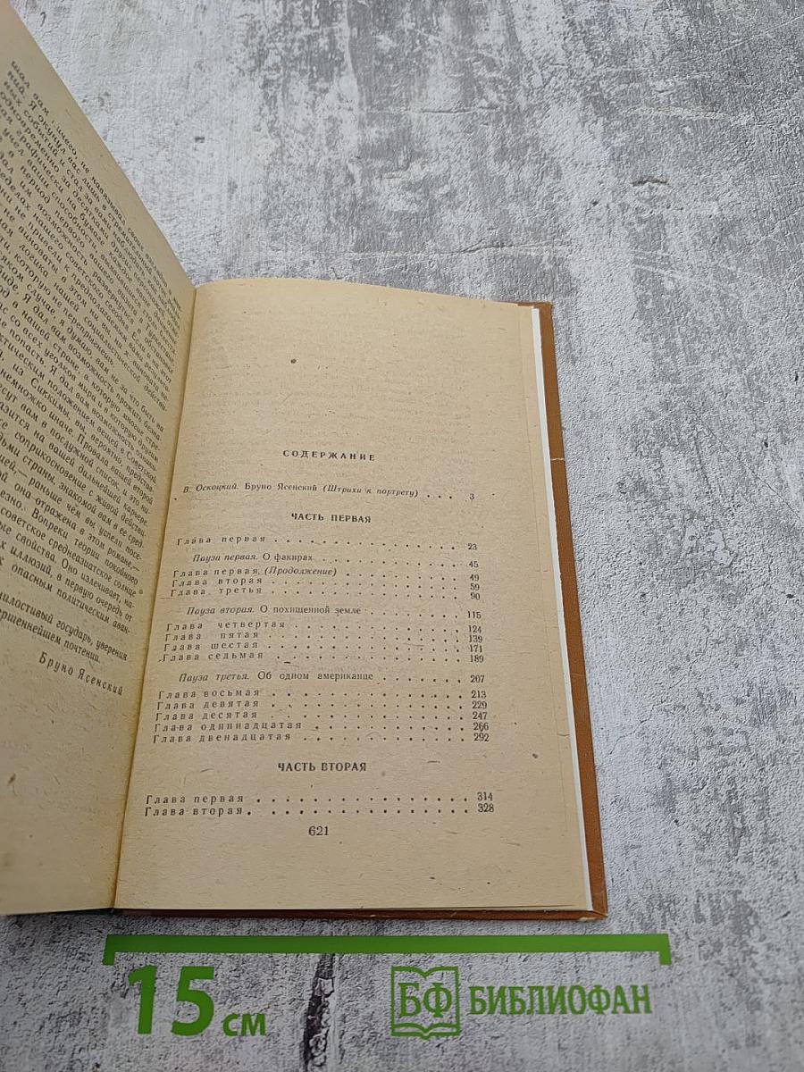 Человек меняет кожу