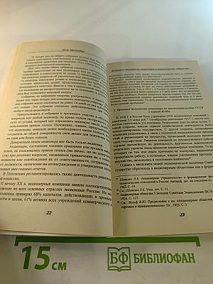 Правовое положение акционера в акционерном обществе