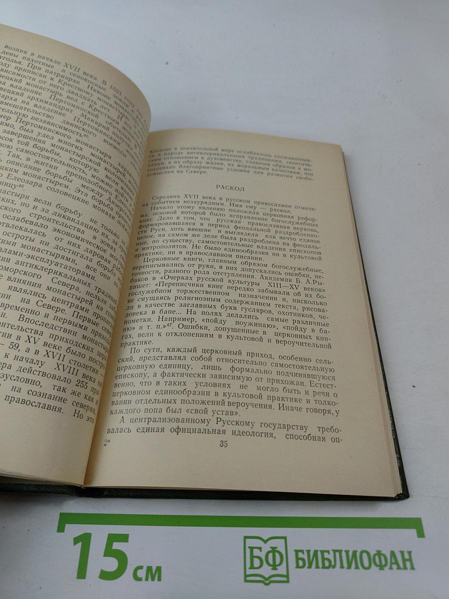 Беломорский Север. Религия, свободомыслие, атеизм