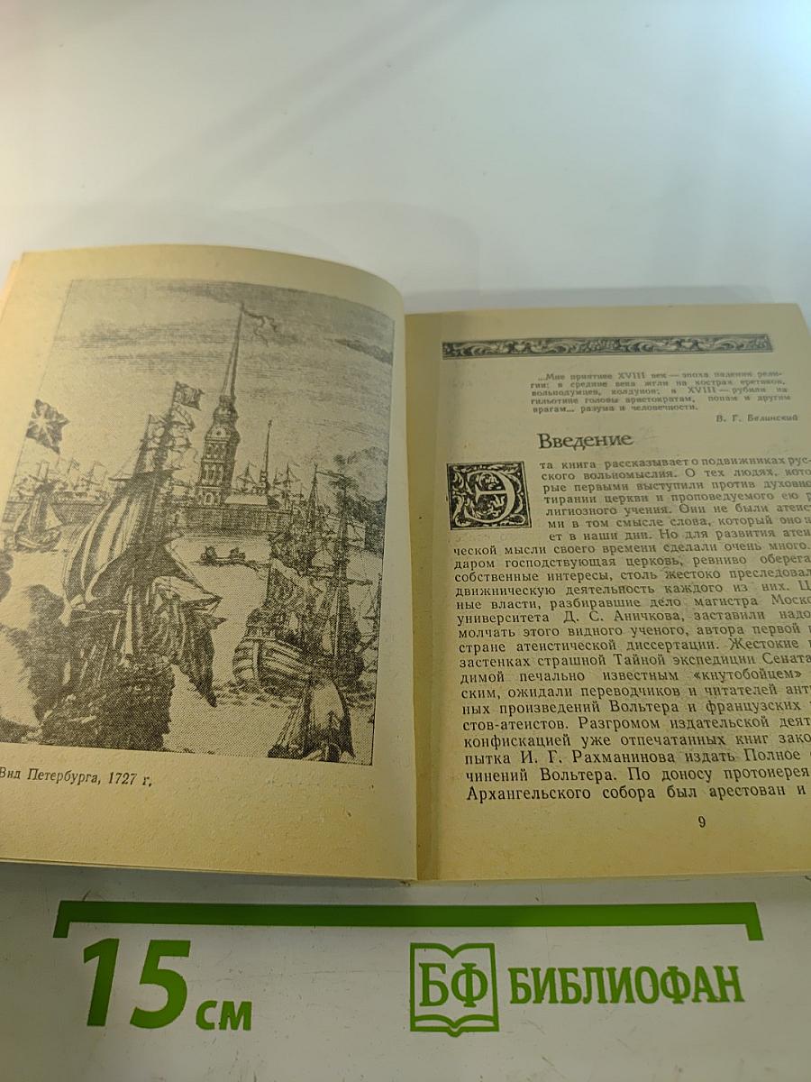 Сквозь жар души, сквозь хлад ума...