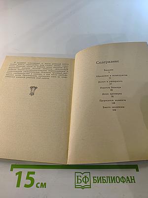 Сквозь жар души, сквозь хлад ума...