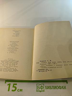 Сквозь жар души, сквозь хлад ума...