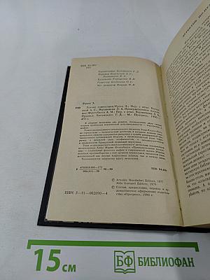 Логово горностаев; Принудительное поселение