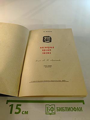 Последний приют поэта