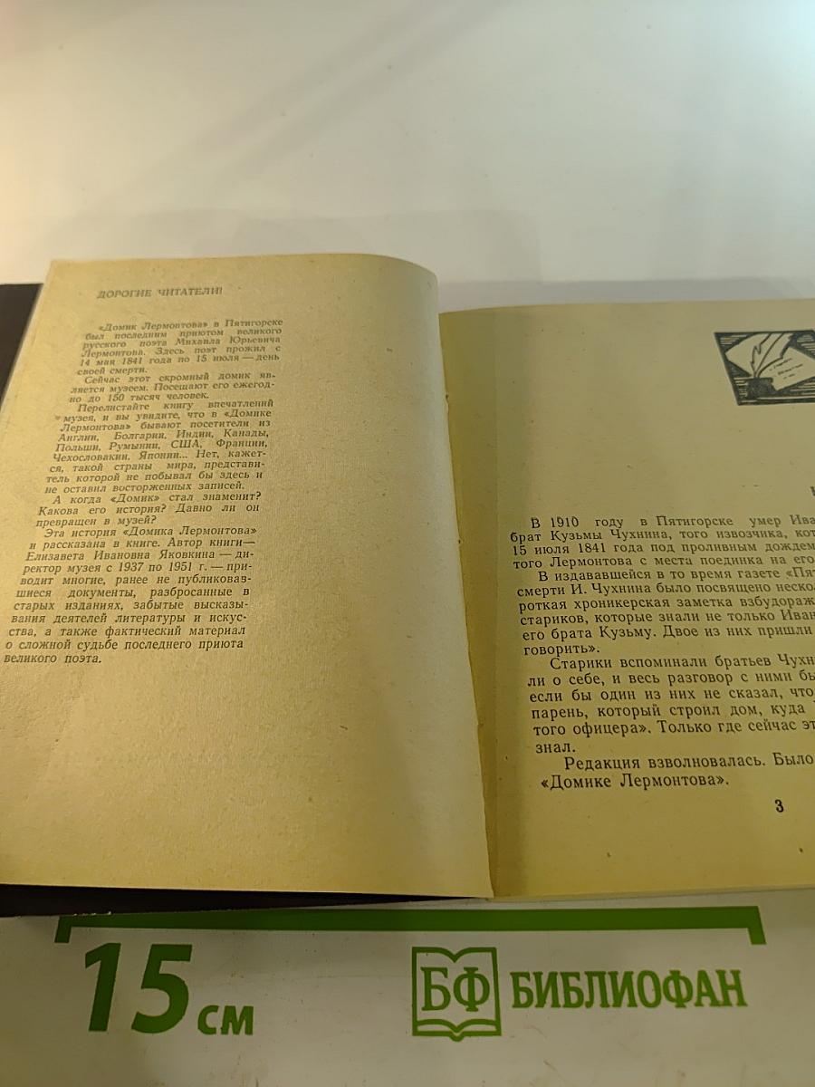 Последний приют поэта