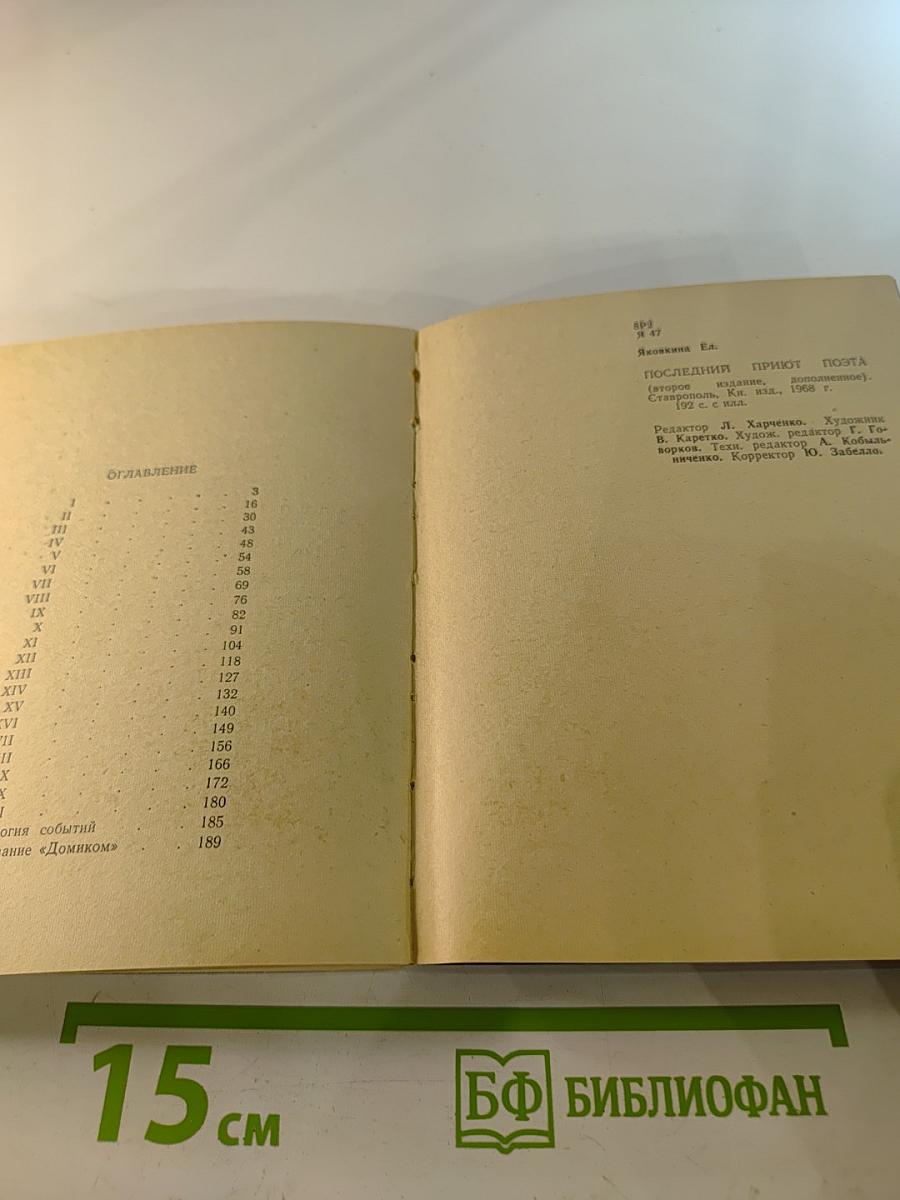 Последний приют поэта