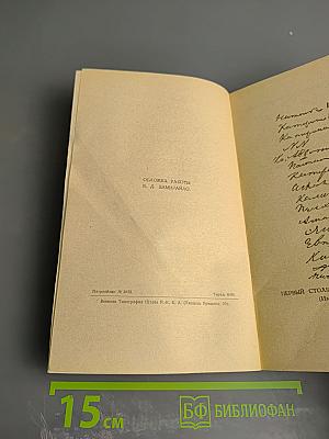 Дон-Жуанский список А. С. Пушкина