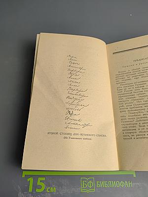 Дон-Жуанский список А. С. Пушкина