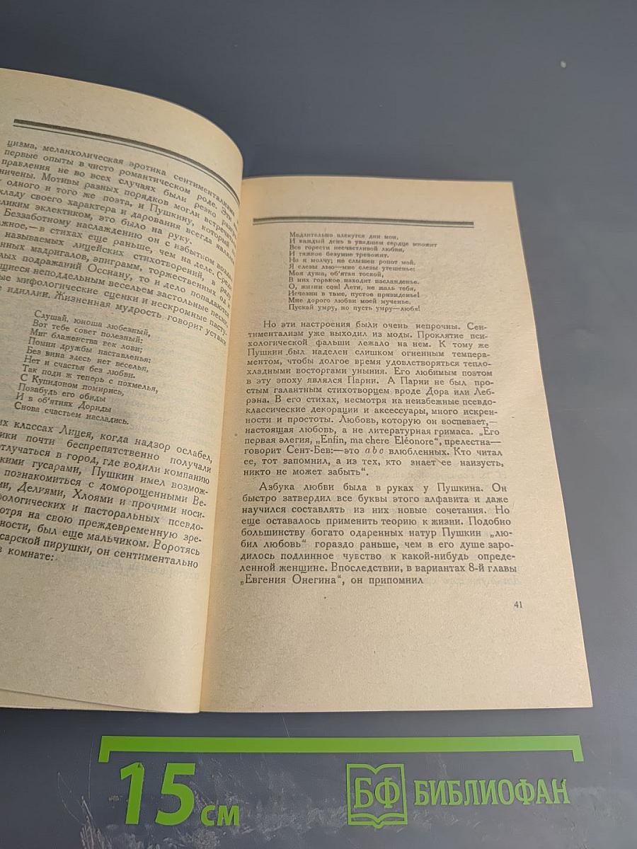 Дон-Жуанский список А. С. Пушкина