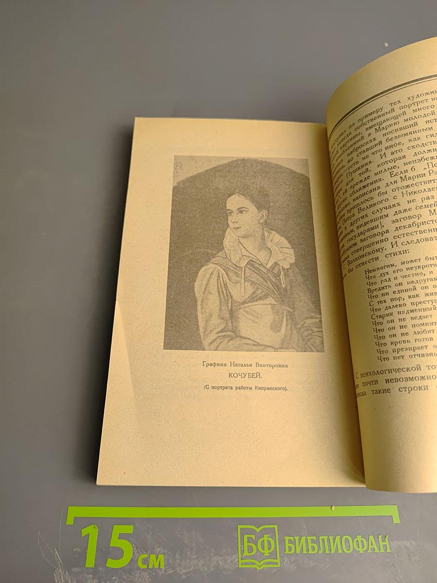 Дон-Жуанский список А. С. Пушкина