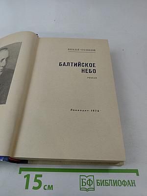 Балтийское небо