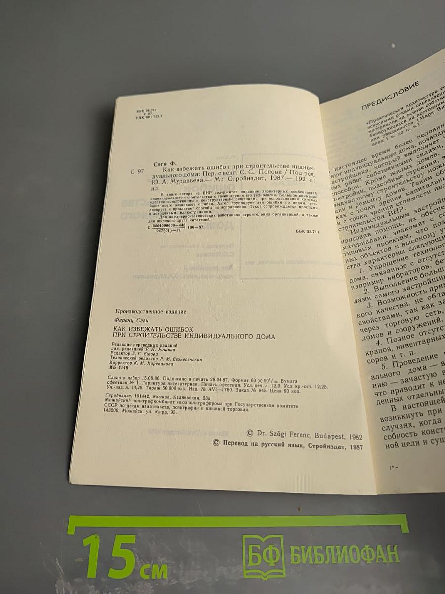 Как избежать ошибок при строительстве индивидуального дома