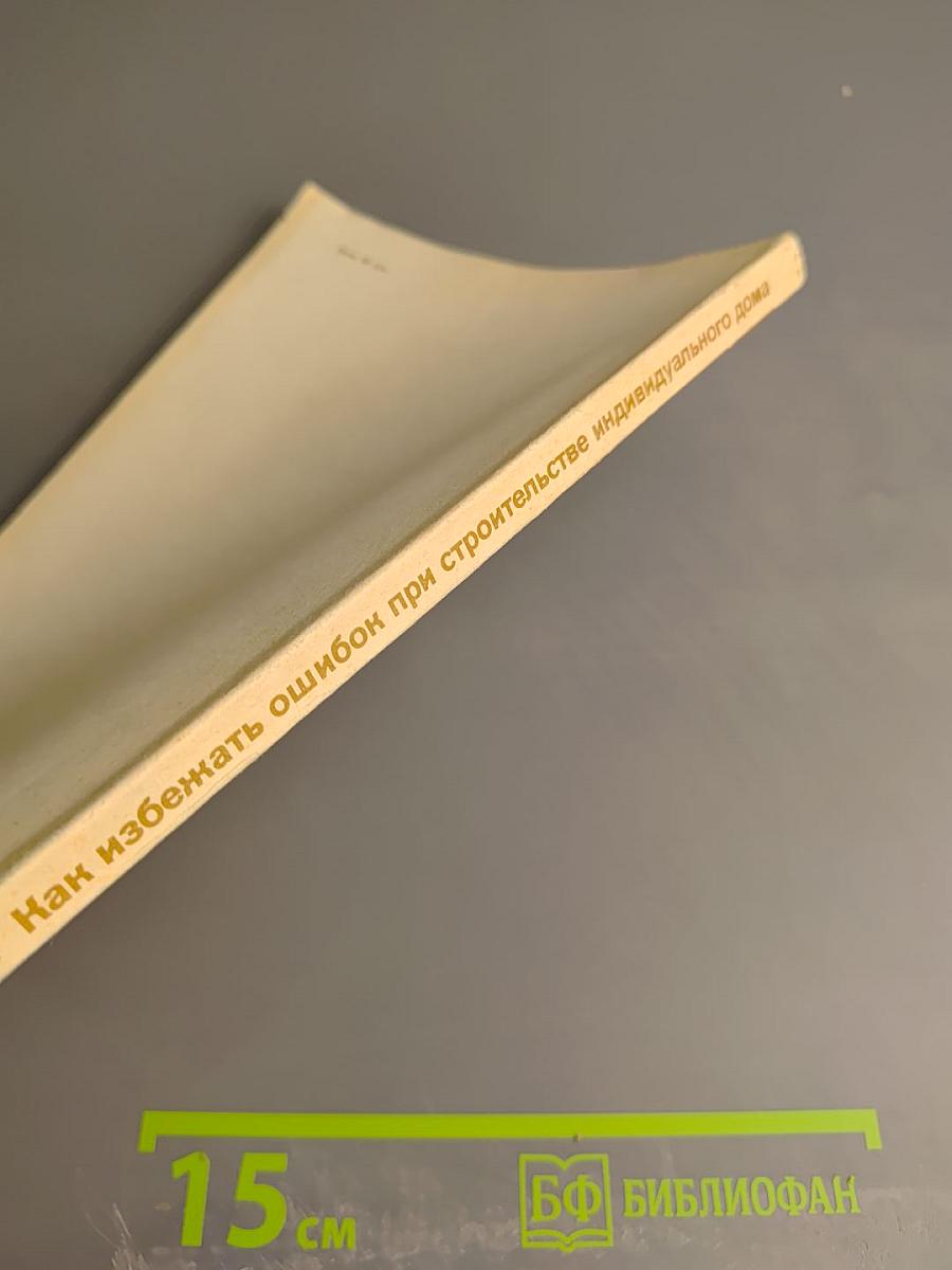 Как избежать ошибок при строительстве индивидуального дома