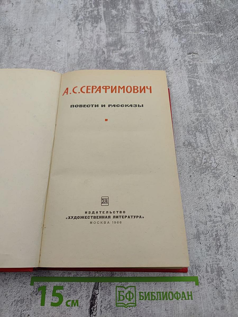 Повести и рассказы