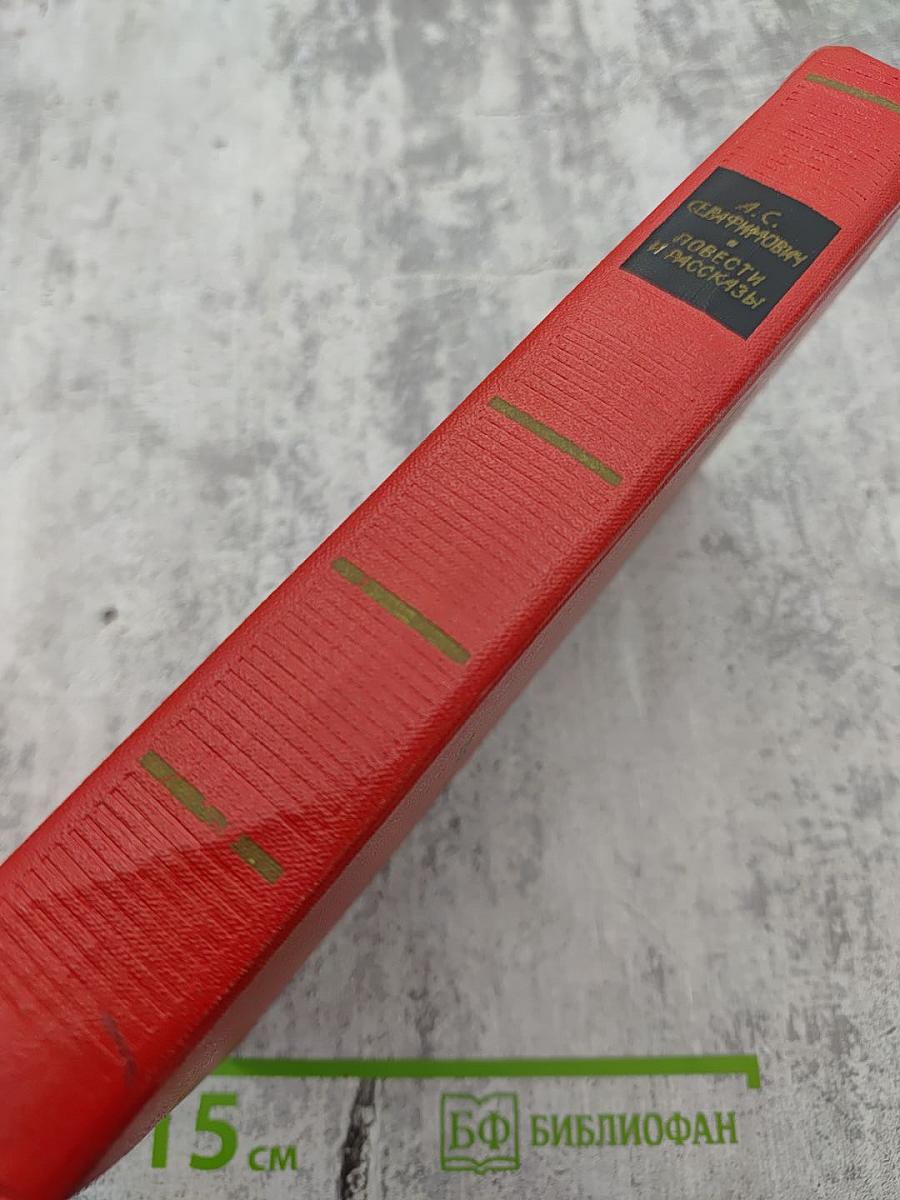 Повести и рассказы