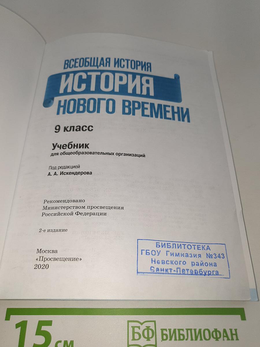 Всеобщая история. История Нового времени