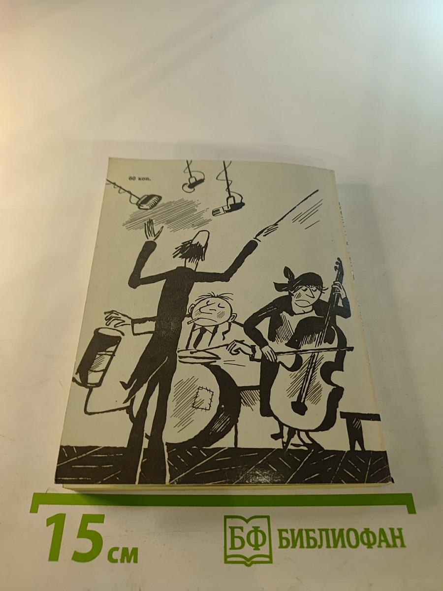 Пауза в мажоре