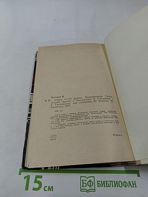 Бойцы тихого фронта