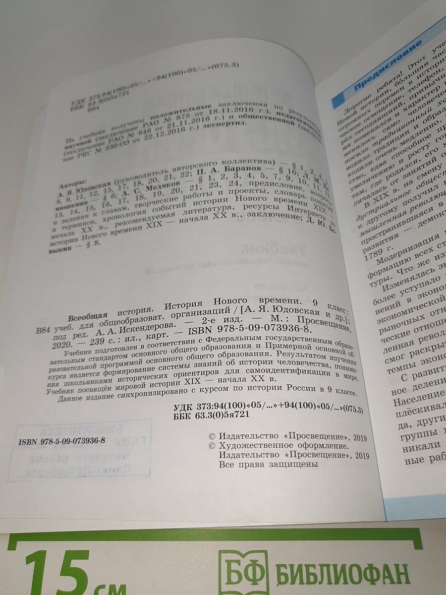 Всеобщая история. История Нового времени