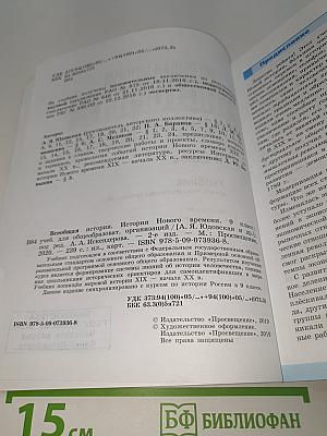 Всеобщая история. История Нового времени