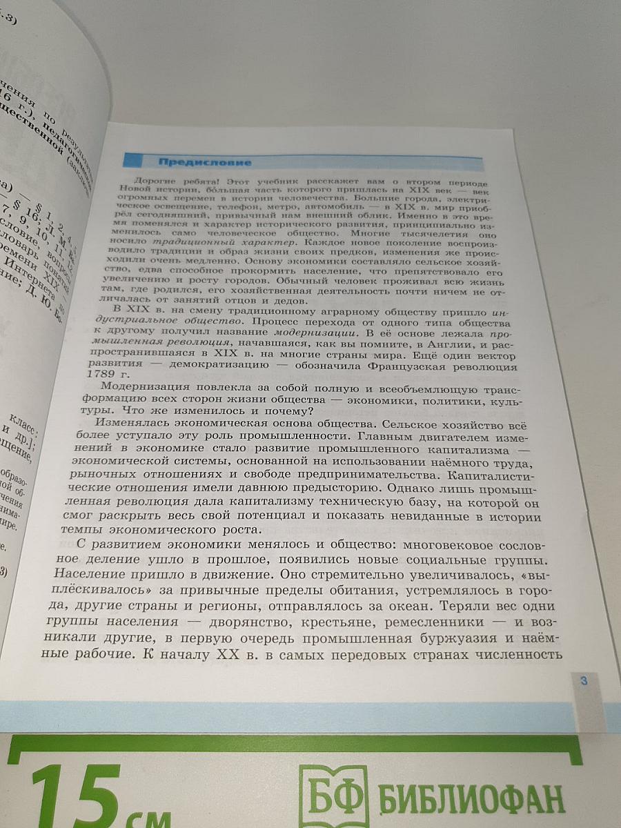 Всеобщая история. История Нового времени