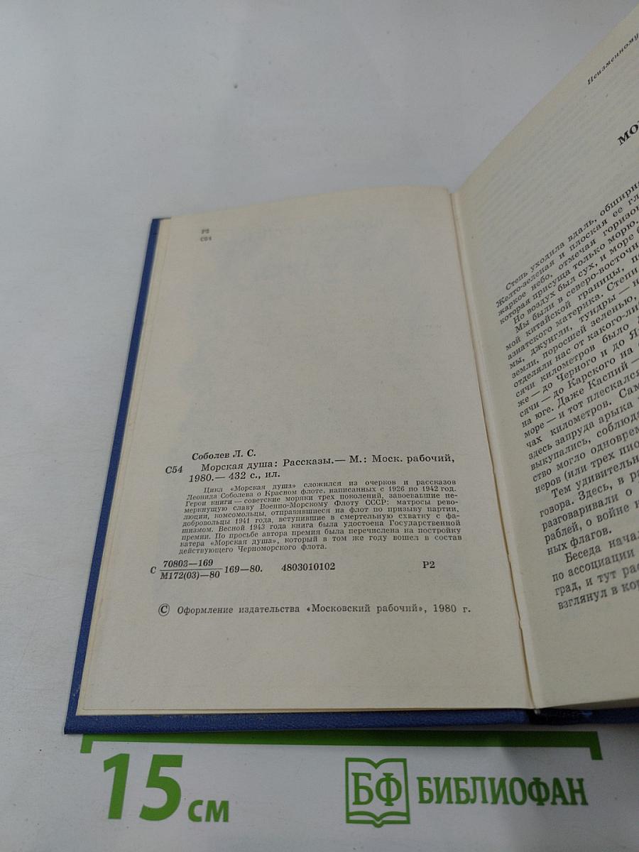 Морская душа