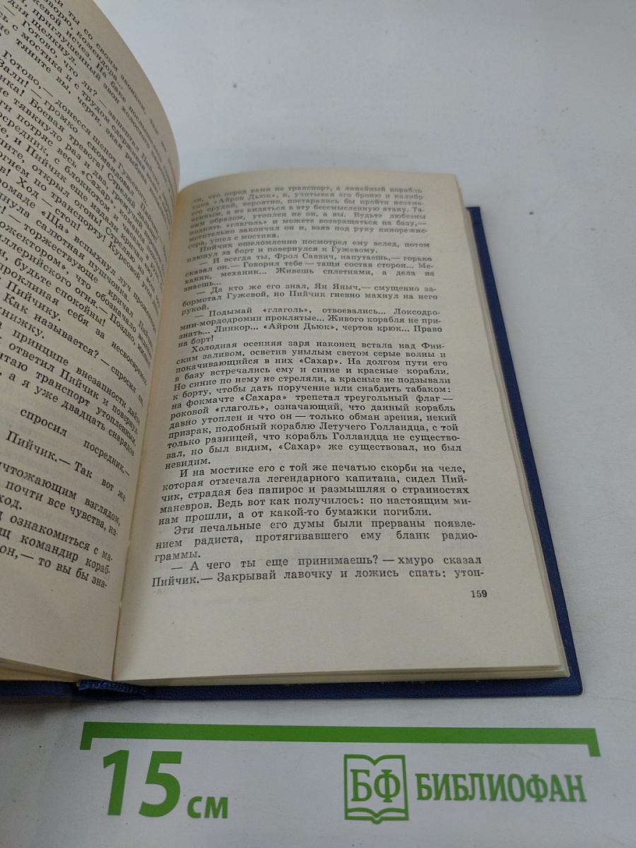 Морская душа