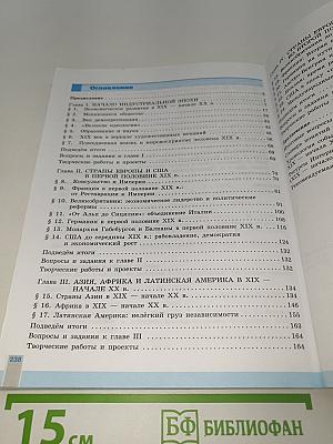 Всеобщая история. История Нового времени