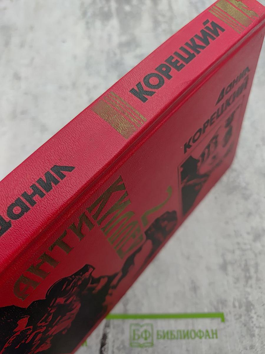 Анти-Киллер 2