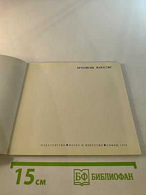 Араповски манастир