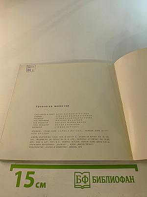 Араповски манастир