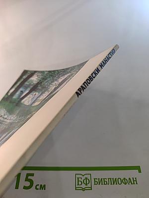 Араповски манастир