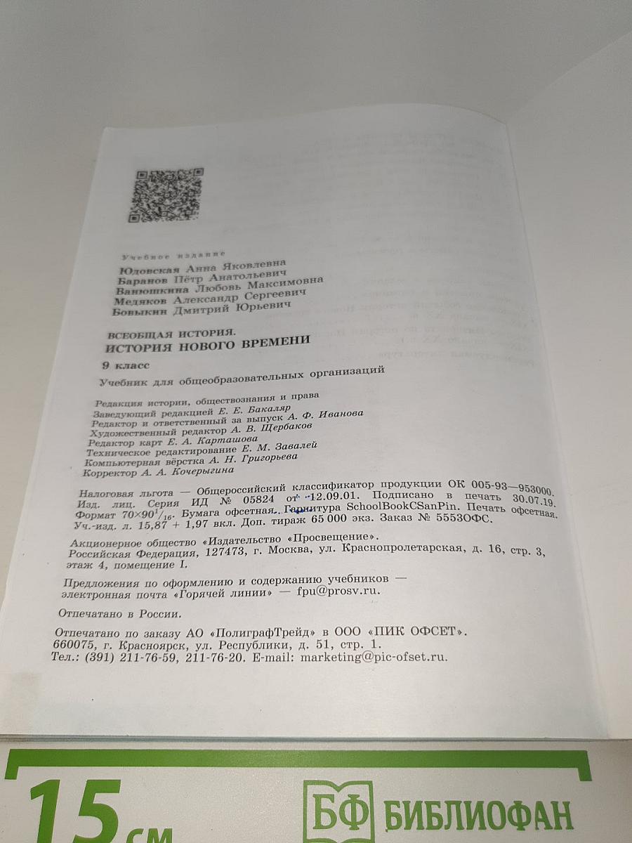 Всеобщая история. История Нового времени
