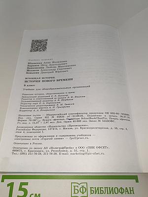 Всеобщая история. История Нового времени