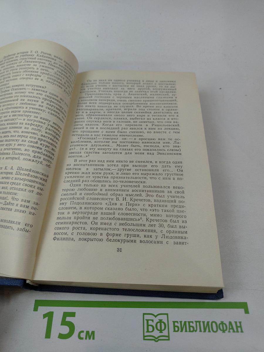 Литературные воспоминания