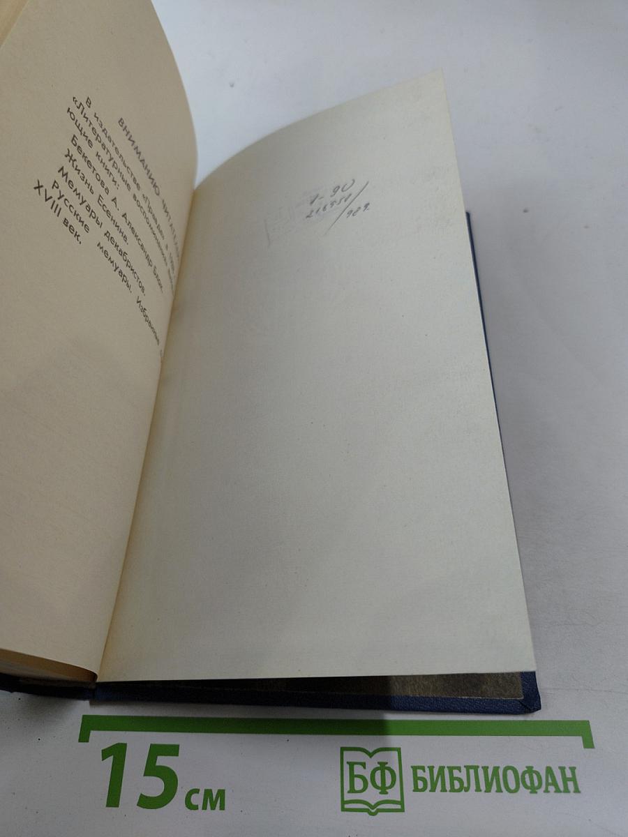 Литературные воспоминания