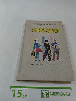 Отрочество