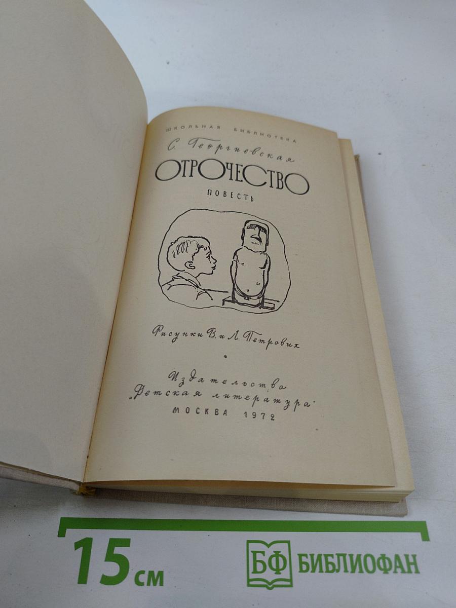 Отрочество