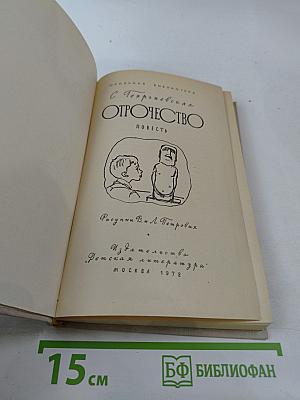 Отрочество